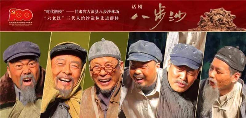 常贵顺等"老甘话人"和全体演员真情演绎下,以"六老汉"为代表的甘肃