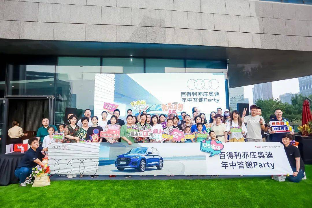 北京百得利亦庄奥迪#q5l和它的朋友们#上市音乐会圆满结束_搜狐汽车