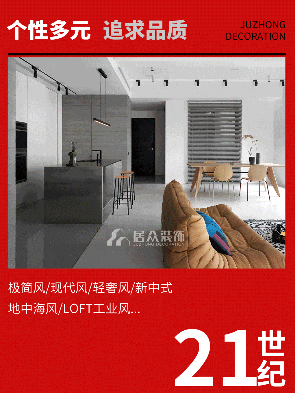 与国际接轨,赋予家居生活崭新的内涵;注重人的价值,从消费主义,逐步