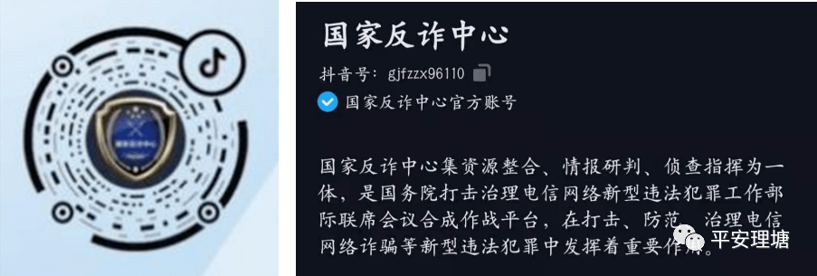 国家反诈中心抖音号 熊猫反诈抖音号 关注流程  ★ 【特别欢迎你的来
