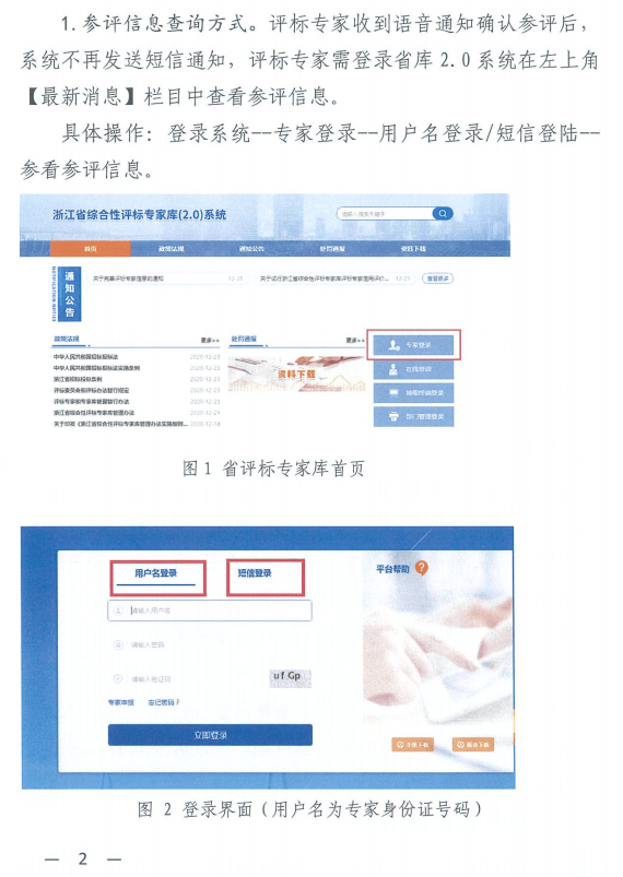 7月10起,浙江省范围内启用浙江省综合性评标专家库2.