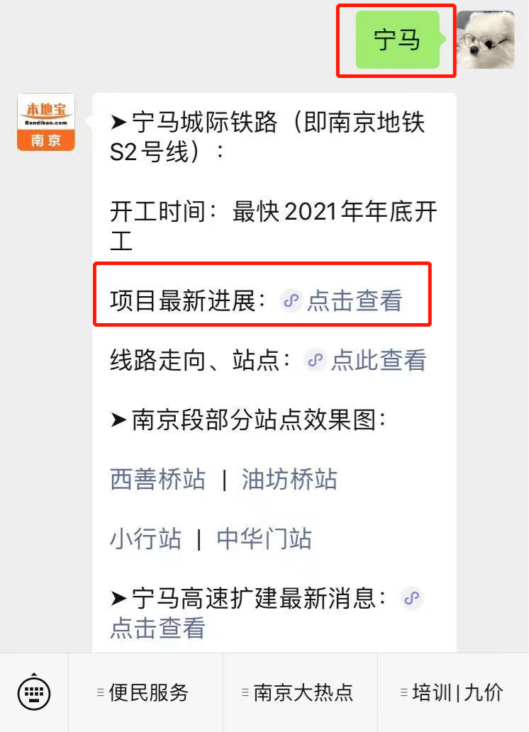 最新宁马城际南京段站点有变有什么不一样了
