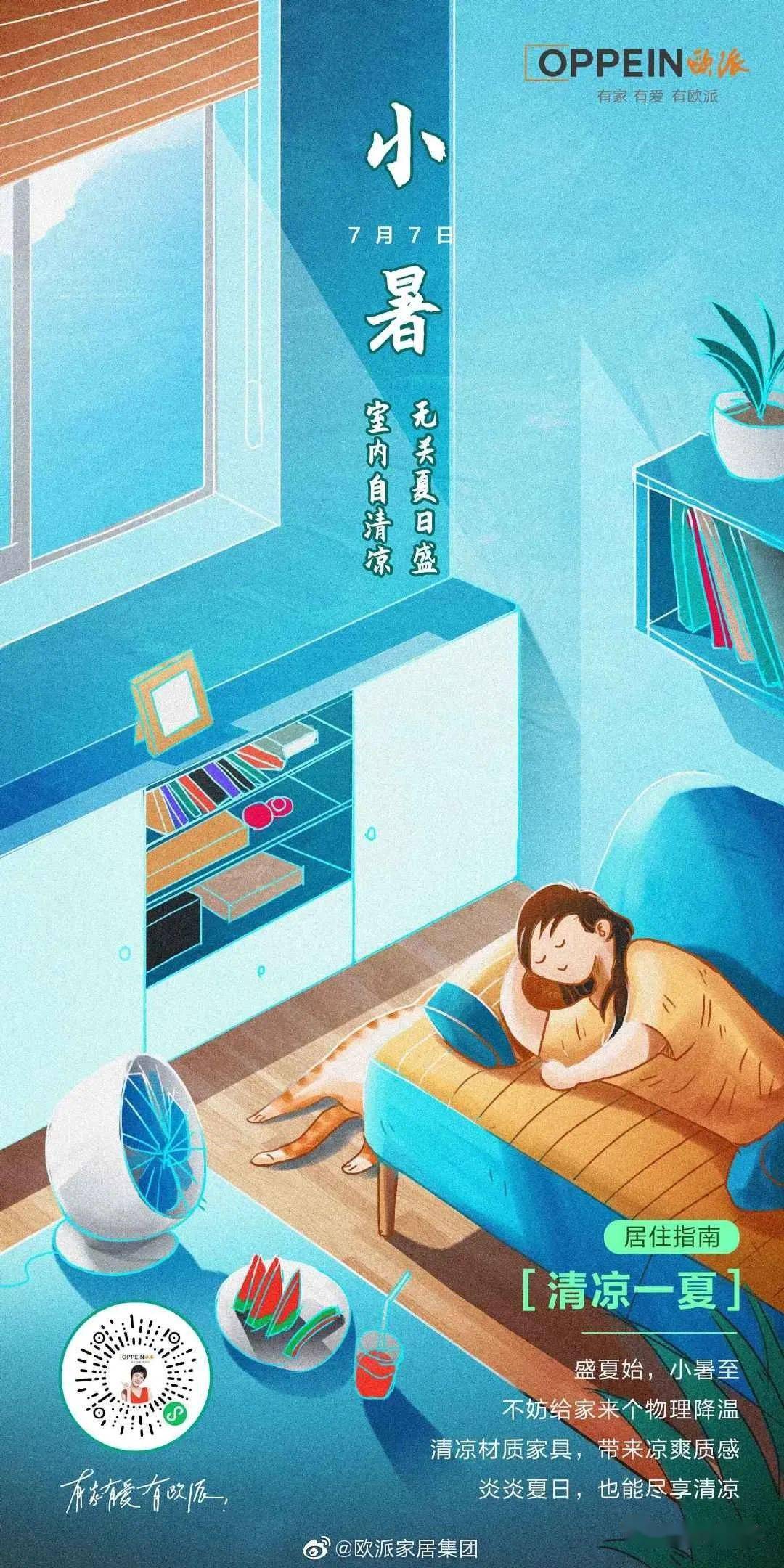 今日小暑,最全品牌海报文案!