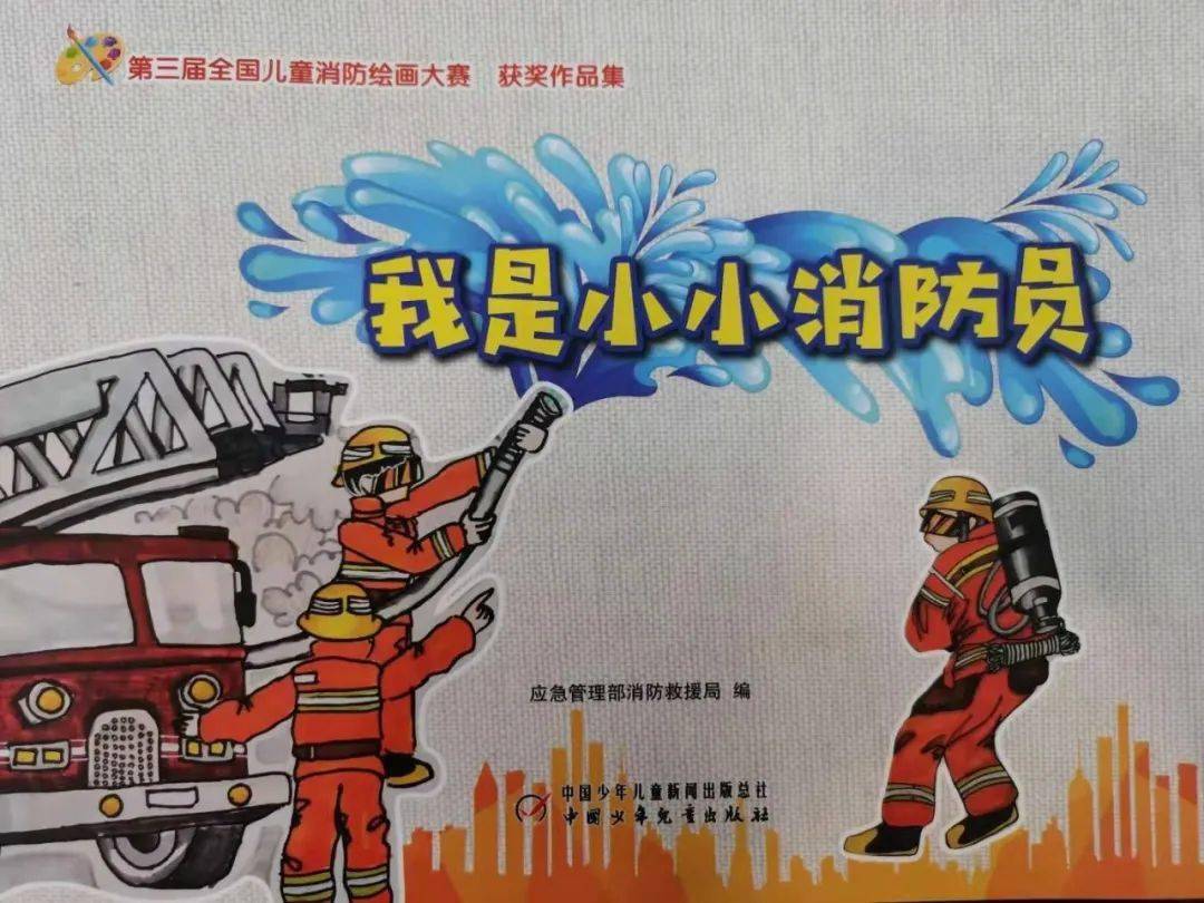 我是小小消防员树立孩子安全意识的第一绘本免费送给你