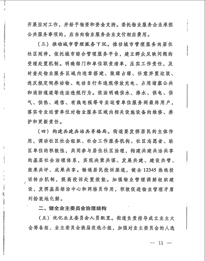 房天下讯,从石家庄住房和城乡建设局官网获悉,近日石家庄市住房和城乡