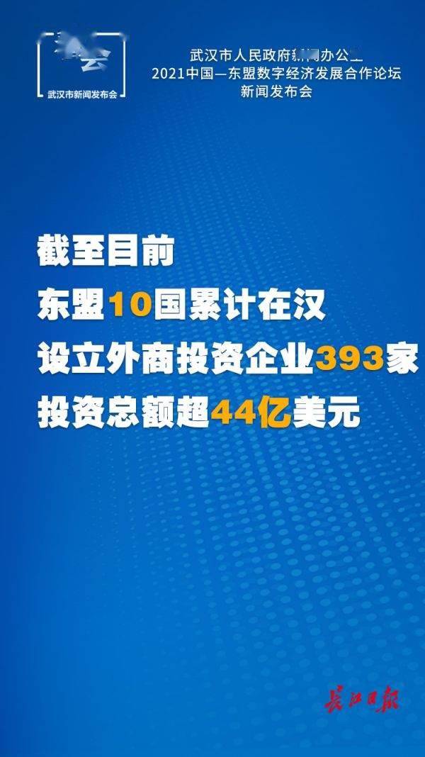 2021中国—东盟数字经济发展合作论坛新闻发布会召开丨海报
