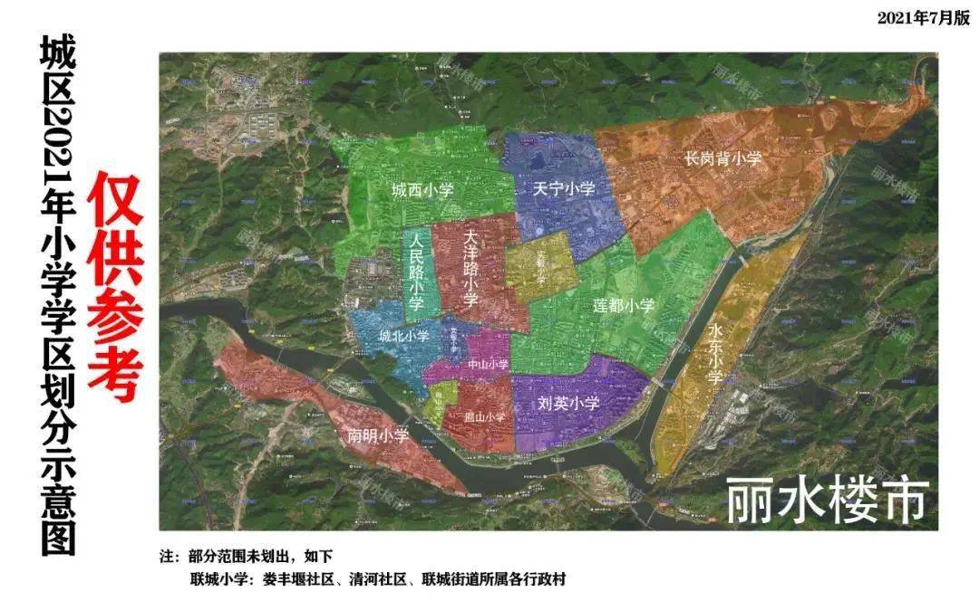 2021年丽水城区小学,初中学区公布!