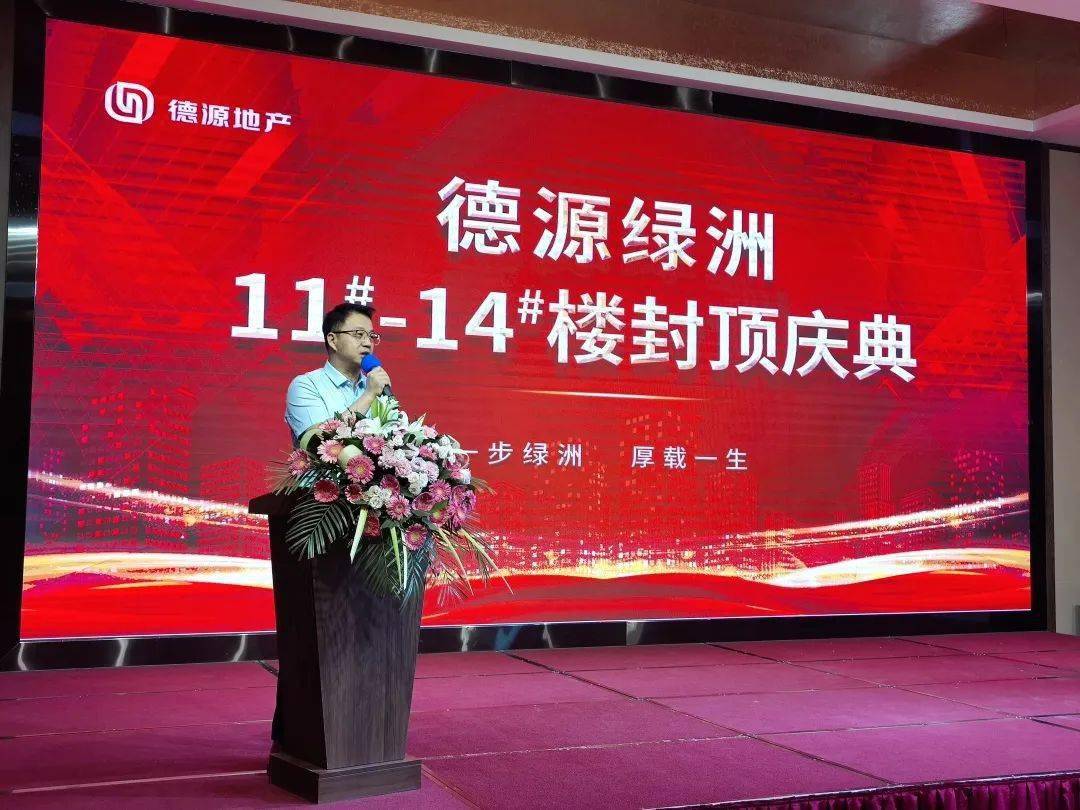 庆典在德源大酒店隆重启幕,山西德源房地产开发有限公司董事长李国新
