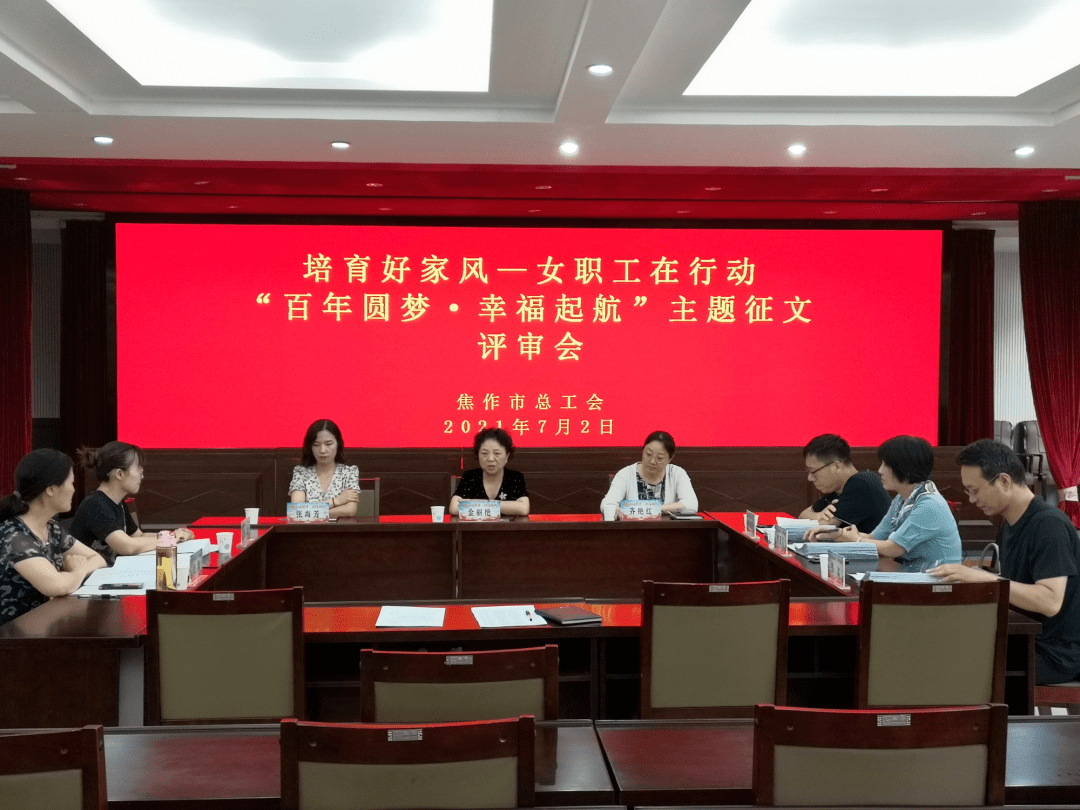 "百年圆梦·幸福启航"主题征文评审会举行