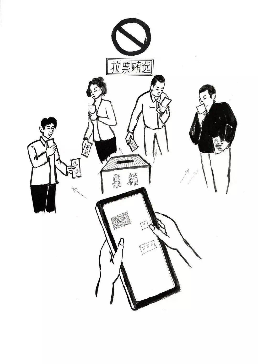 通过10幅生动形象的漫画 深刻领悟换届纪律"十严禁"内涵 一起对换届