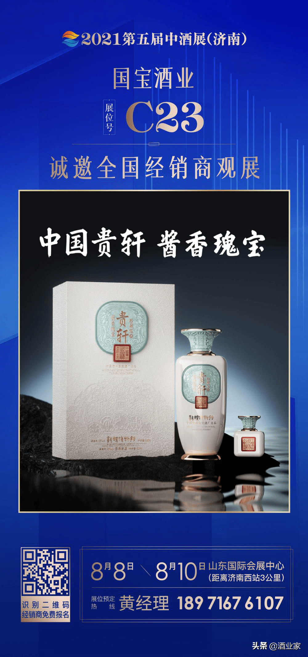 钓鱼台,贵州安酒,国宝酒业,邀您到中酒展选品丨8月8日