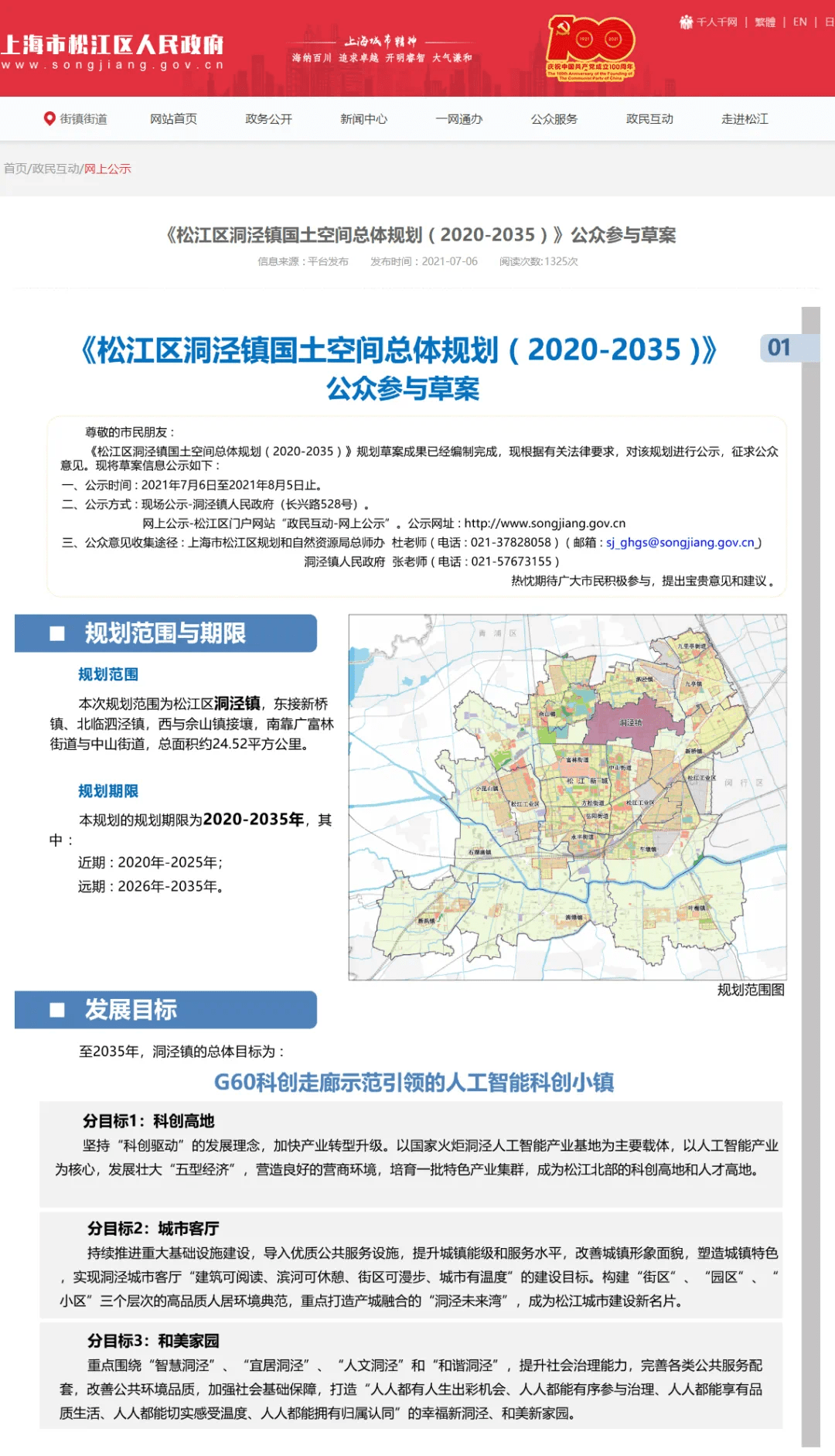 附:《松江区洞泾镇国土空间总体规划(2020-2035)》公众参与草案