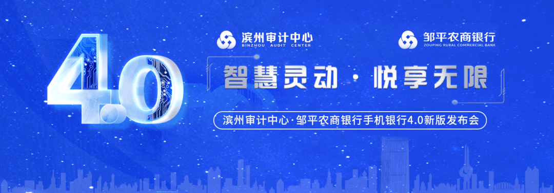 直播预告邹平人农商行智e通个人手机银行40新版发布会焕新而来