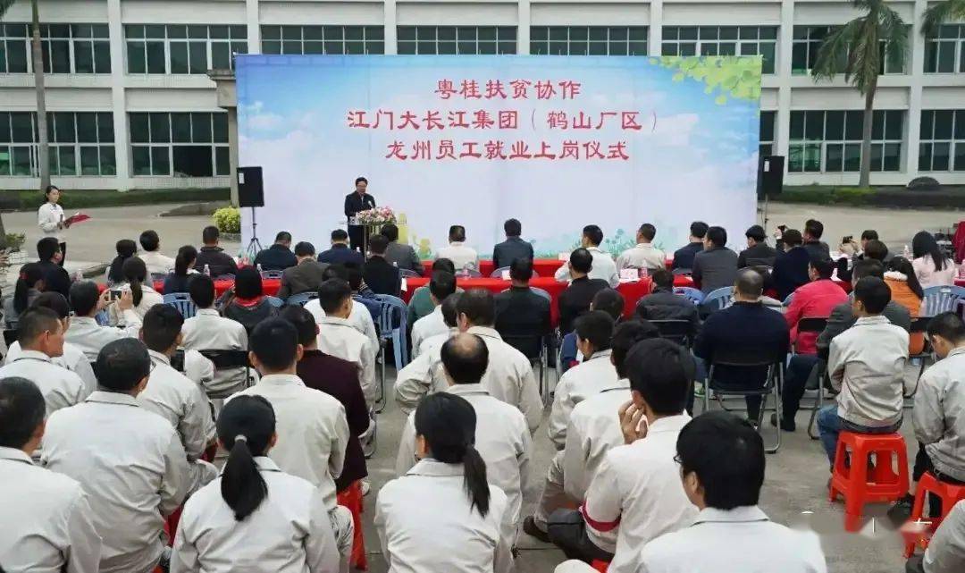 粤桂扶贫协作,江门大长江集团(鹤山厂区)龙州残疾员工就业上岗仪式