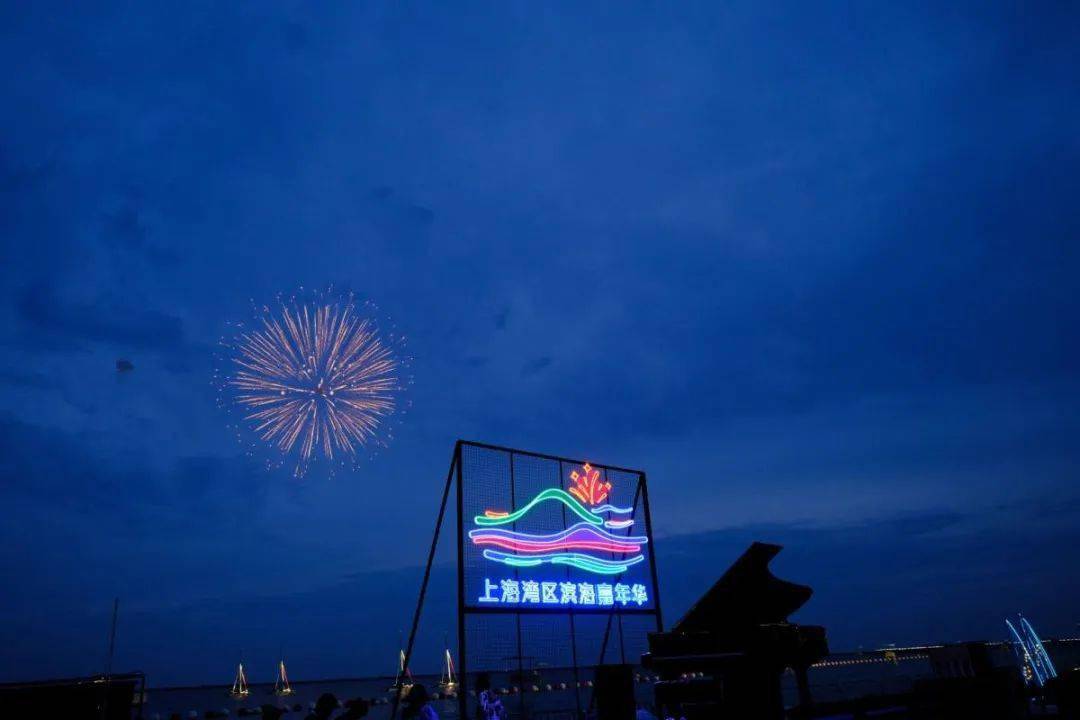 海上钢琴烟花秀拉开"上海湾区滨海嘉年华"大幕,金山正式迎来夏季滨海