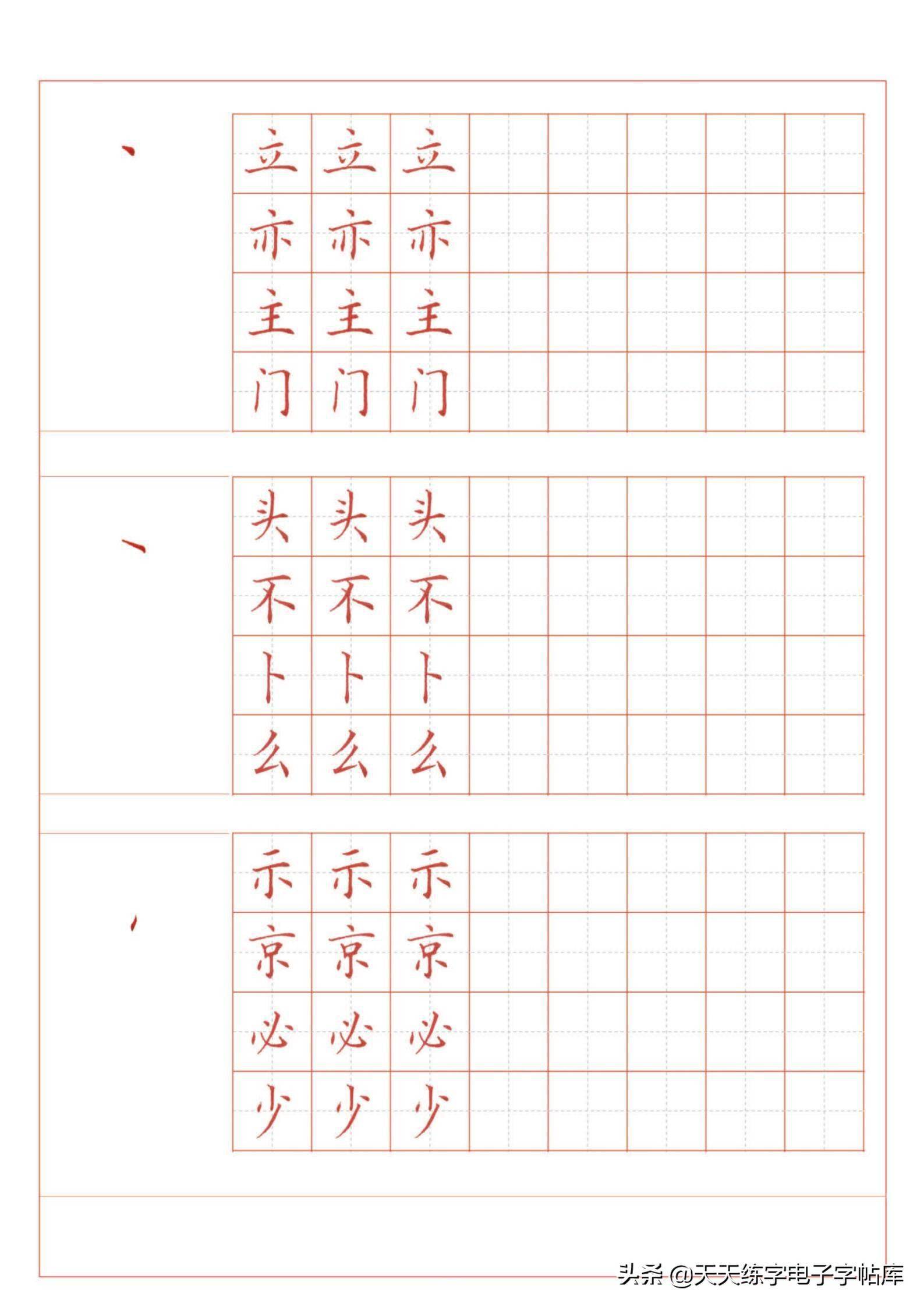 最新基本笔画训练字帖高清无水印电子版pdf