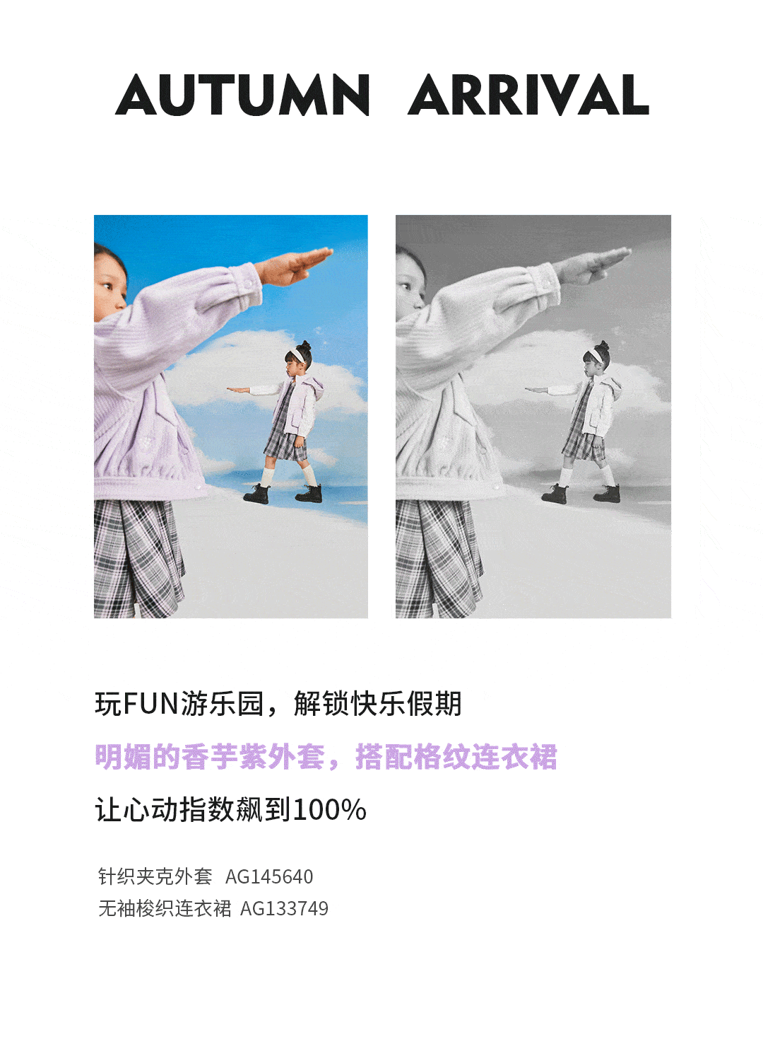 【安奈儿】annil new in | 放假啦,小朋友们的时髦衣橱不放假