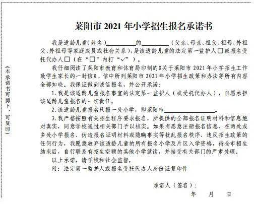 重要提醒!莱阳市 2021 年中小学招生片区划分公布