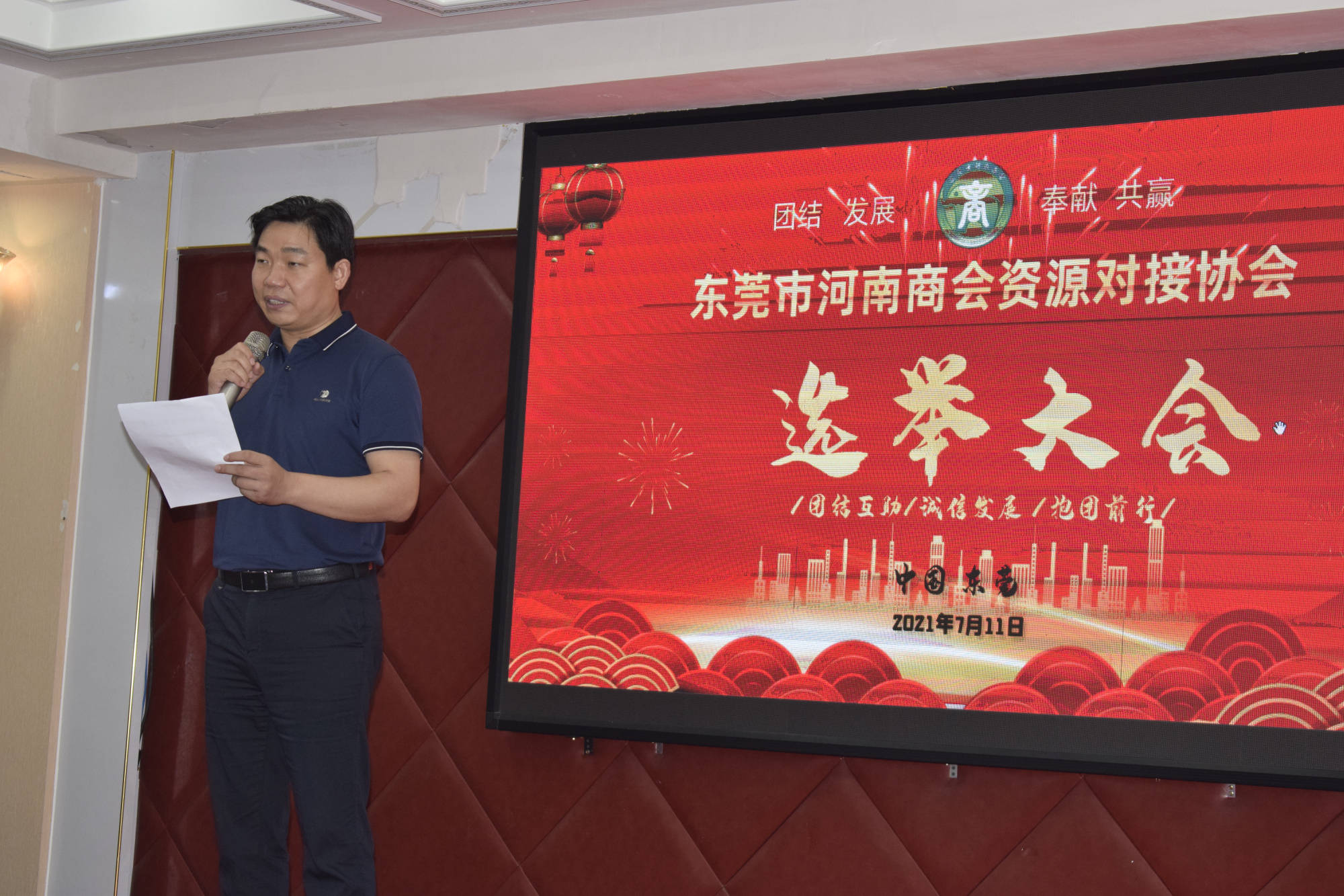 东莞市河南商会资源对接协会选举大会顺利召开 刘全贵当选首届会长