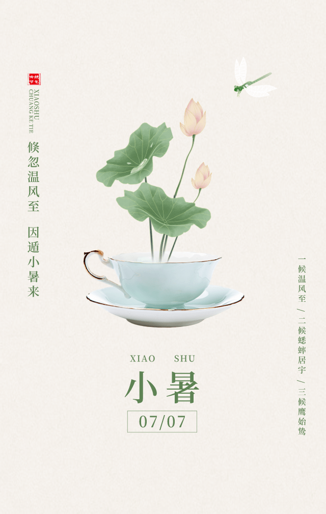 【小暑怕东风,大暑怕红霞】——二十四节气之小暑大暑