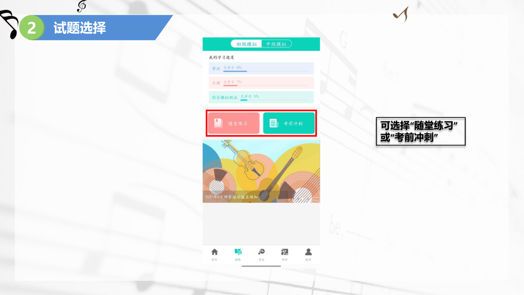 "央音考级"app 音乐素养考试训练试题操作流程