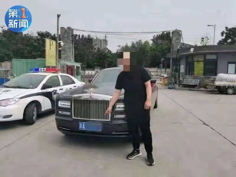 劳斯莱斯牌小轿车行驶异常 最终,这位司机因套牌,使用伪造变造行驶证