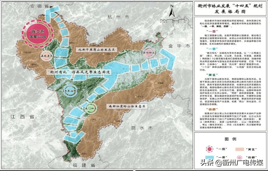 "一园一带,两区四群","十四五"的衢州将更绿色更美丽