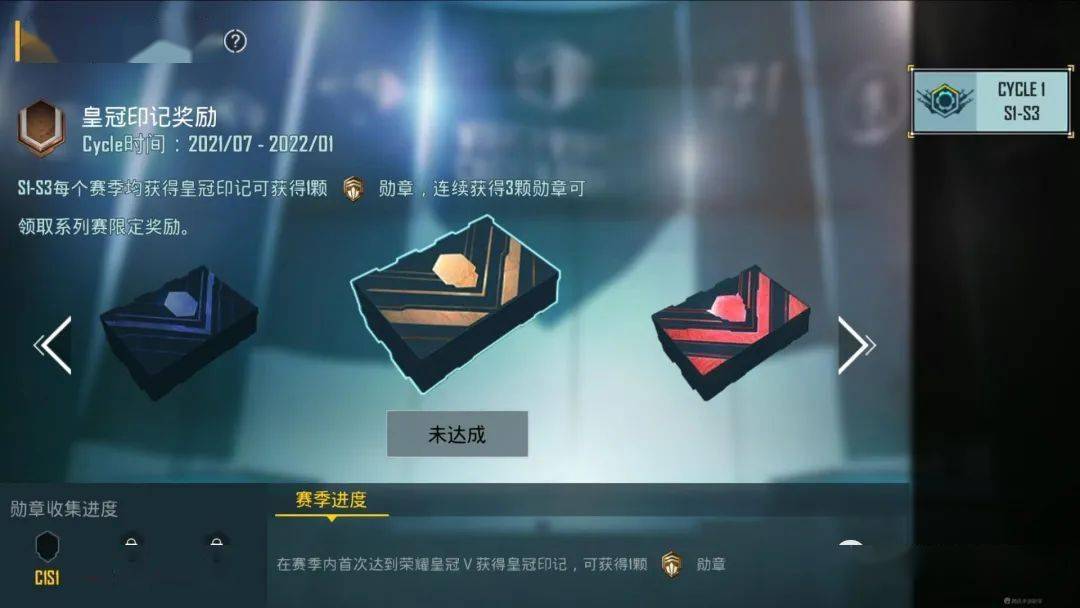 cycle奖励分为了星钻,皇冠,超级王牌,在2022年1月之前(s1-s3)每个赛季