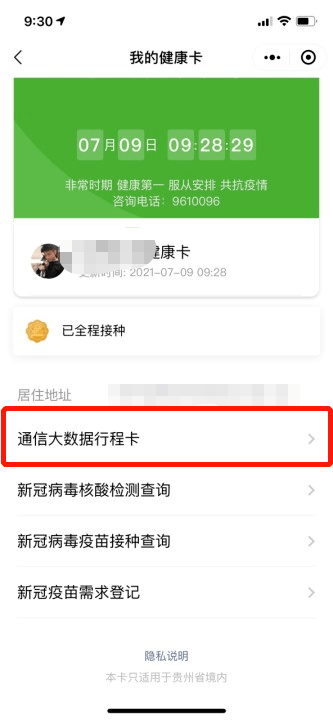 【文明盘州】出行更方便～"贵州健康码"与通信行程卡融合