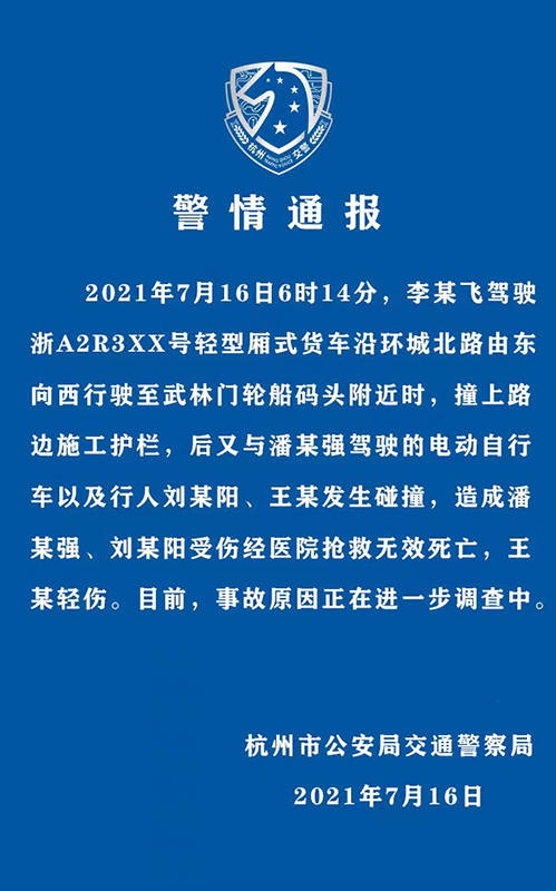 杭州武林门码头附近发生交通事故 致两死一伤