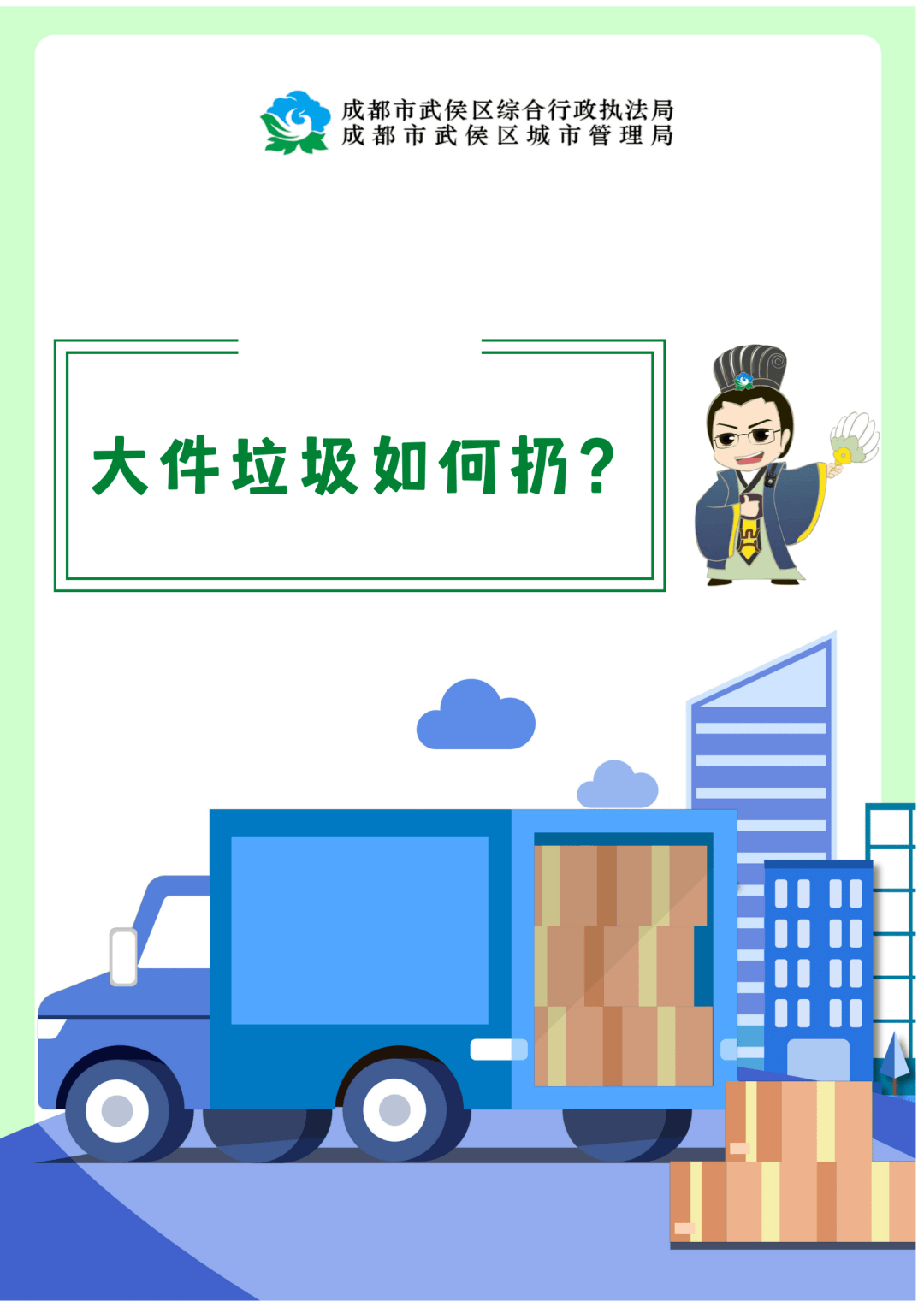 大治科普 | 大件垃圾如何扔?
