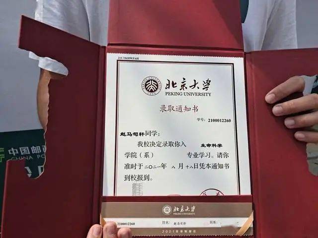 渭南市第一封高考录取通知书北京大学录取通知书已送达