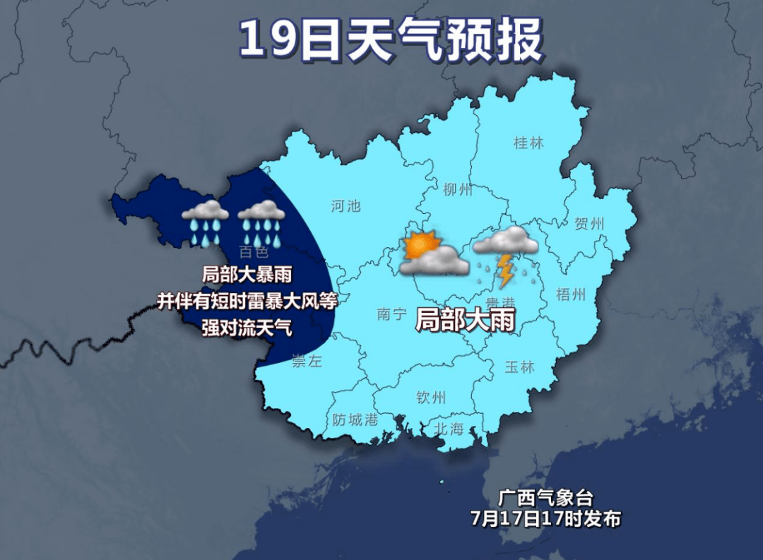 广西气象台发布暴雨预报 桂西北大雨暴雨将上线 其它地区._天气
