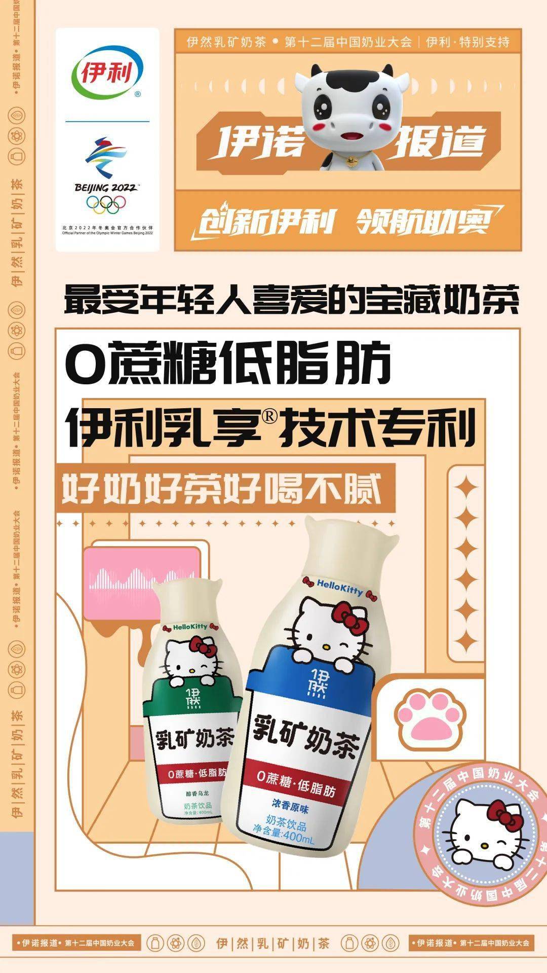 解锁伊利2021奶业展最新打开方式