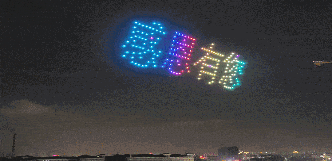 无人机上演灯光秀,点赞麻涌抗疫!_夜空