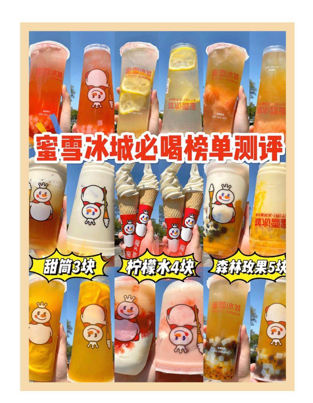 所有人,蜜雪冰城の隐藏菜单来啦!