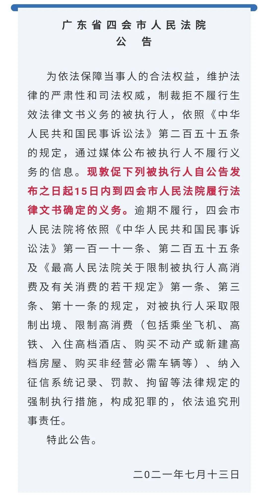 肇庆又曝光一批老赖名单!有你认识的吗?_四会市