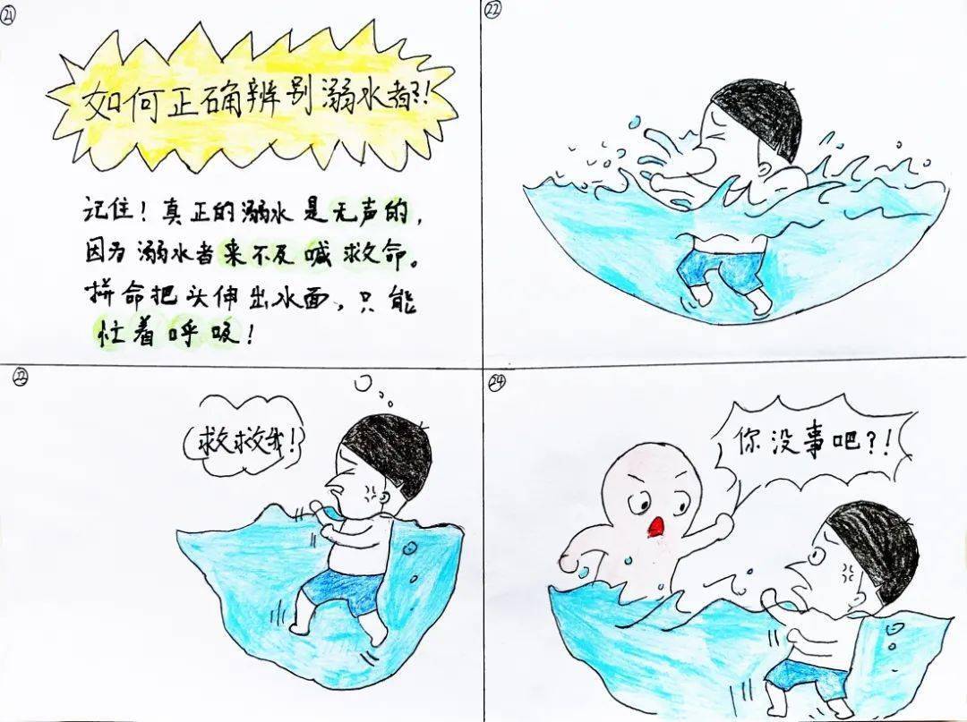这组防溺水漫画,请务必和孩子一起 | 影讯早