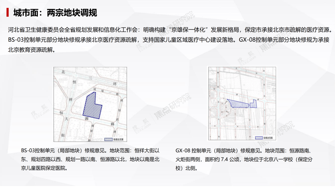 保定国家级区域医疗中心规划落定华侨城大项目开工