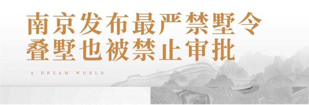 67江湖快报重磅禁墅令之下叠墅将成绝版寻找一席向往的江湖生活