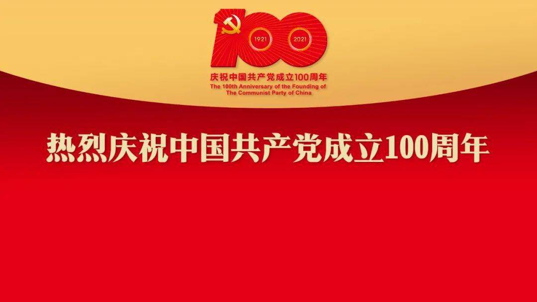 伟大成就 恢弘史诗——中国共产党百年奋斗光辉历程综述