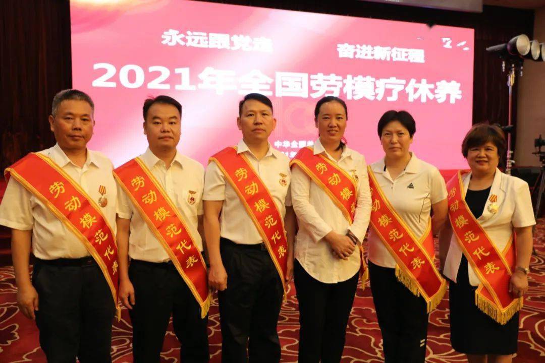2021年全国劳模疗休养活动在京启动