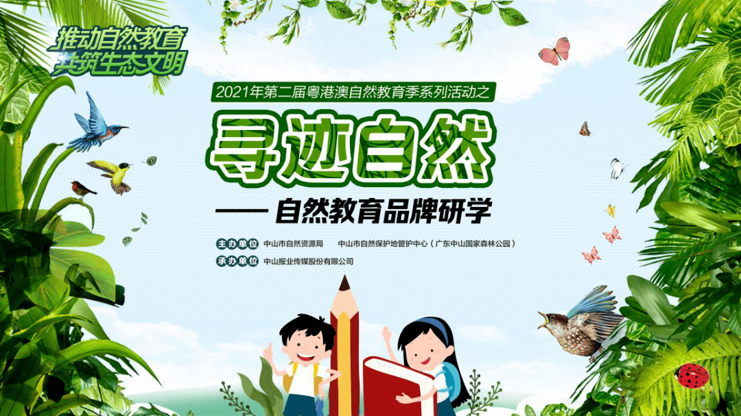 快来报名!7月份自然教育课程和研学活动征集开始啦!