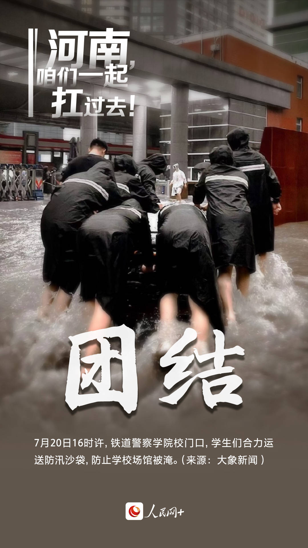 主动|辛苦了！暴风雨中的平凡英雄！
