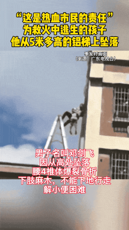 为救火灾逃生孩子,他从5米高的梯子坠落!幸好