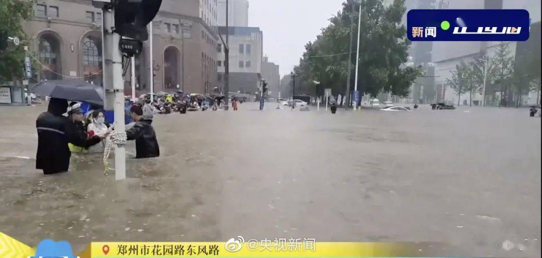 郑州突降史上首次特大暴雨!防汛应急响应提至i级,河南多地受灾