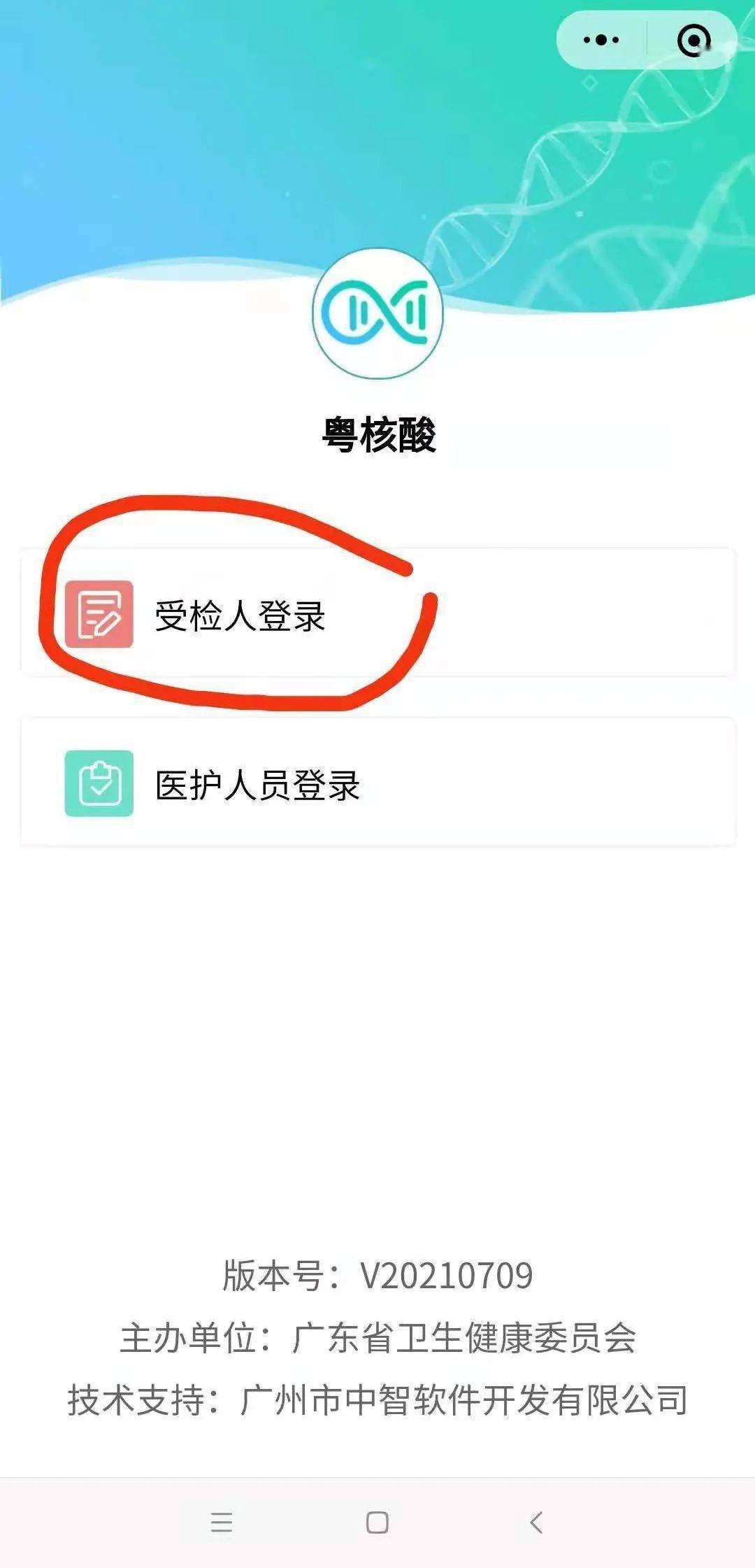 关于开展大规模核酸检测的通告