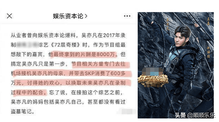吴亦凡72层奇楼片酬8000万,吴母消费600万!选妃妈妈有