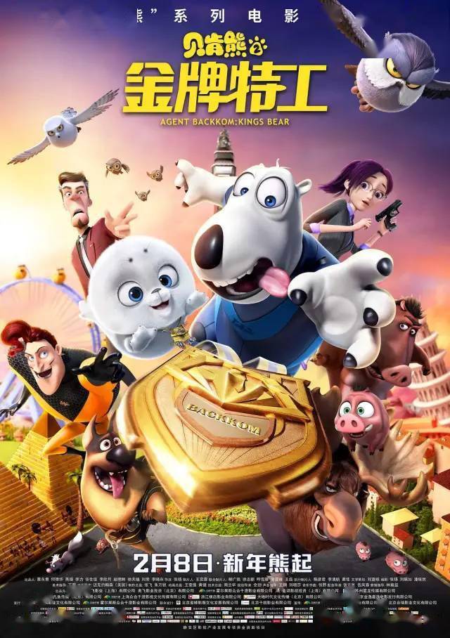 【动画热映】《贝肯熊2:金牌特工》7月23日爆笑特工归来