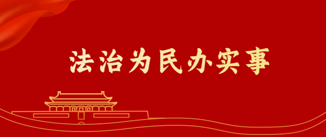 宁夏2021年"法治为民办实事" 项目评选结果揭晓